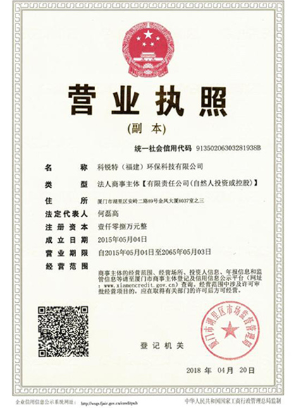 科銳特營業執照